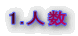 1.l 
