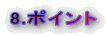 8.|Cg